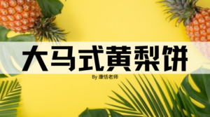 Malaysian Style Pineapple Cookie