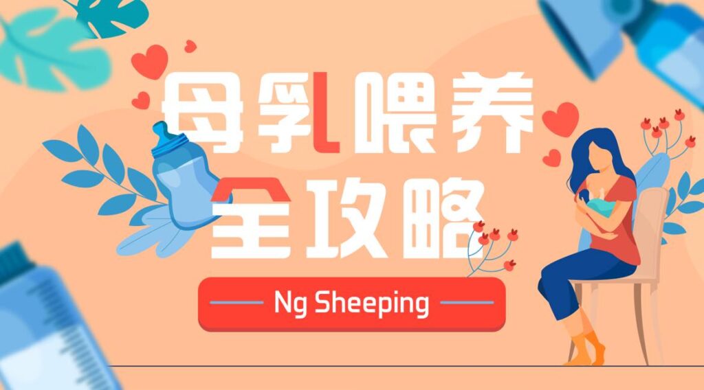 Breastfeeding