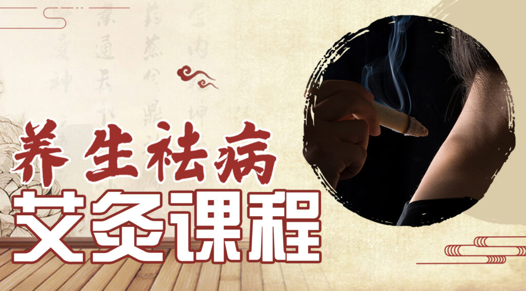 moxibustion-cover