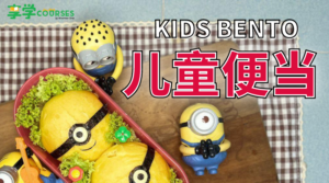 kids bento