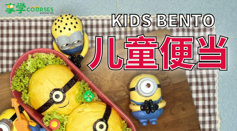 kids bento