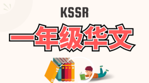 KSSR chinese