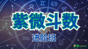 Fortune Telling Advanced Course