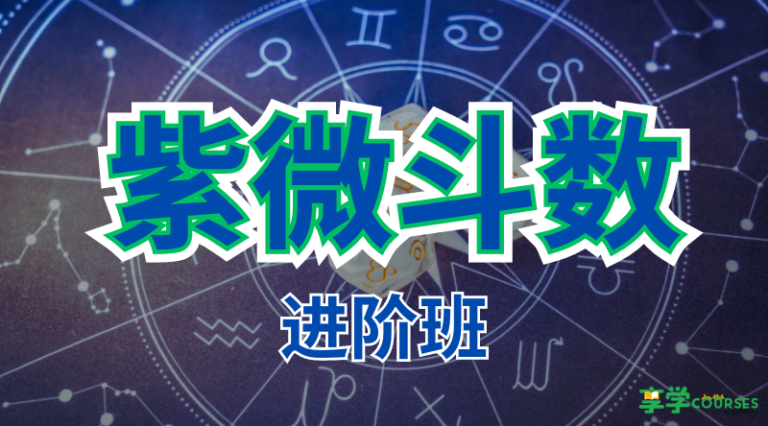 Fortune Telling Advanced Course