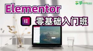 elementor-course