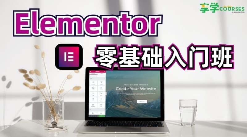 elementor-course