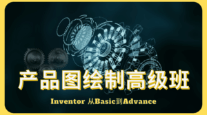Inventor Advanced Course