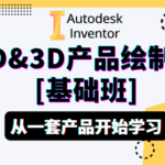 Inventor Course