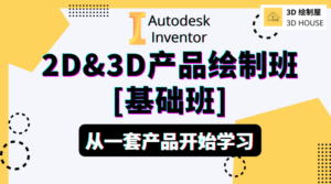 Inventor Course
