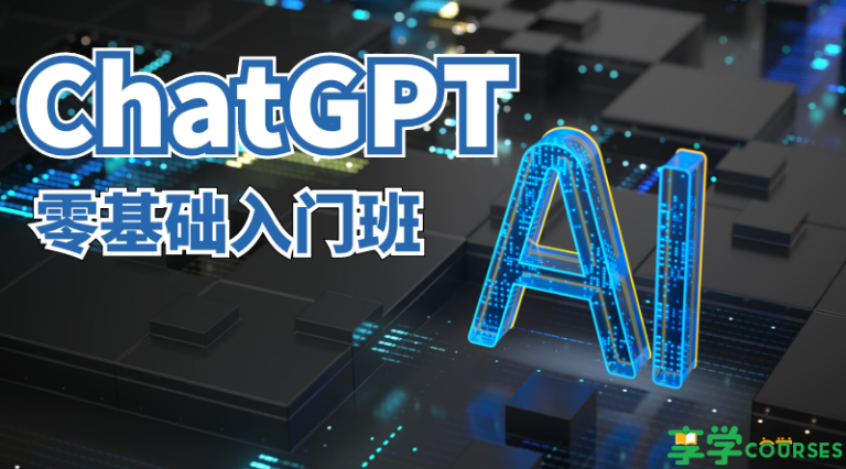 ChatGPT Basic Course