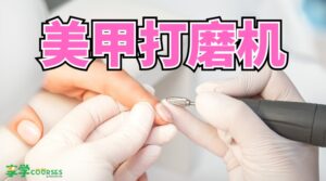 Nail Drill Machine Course