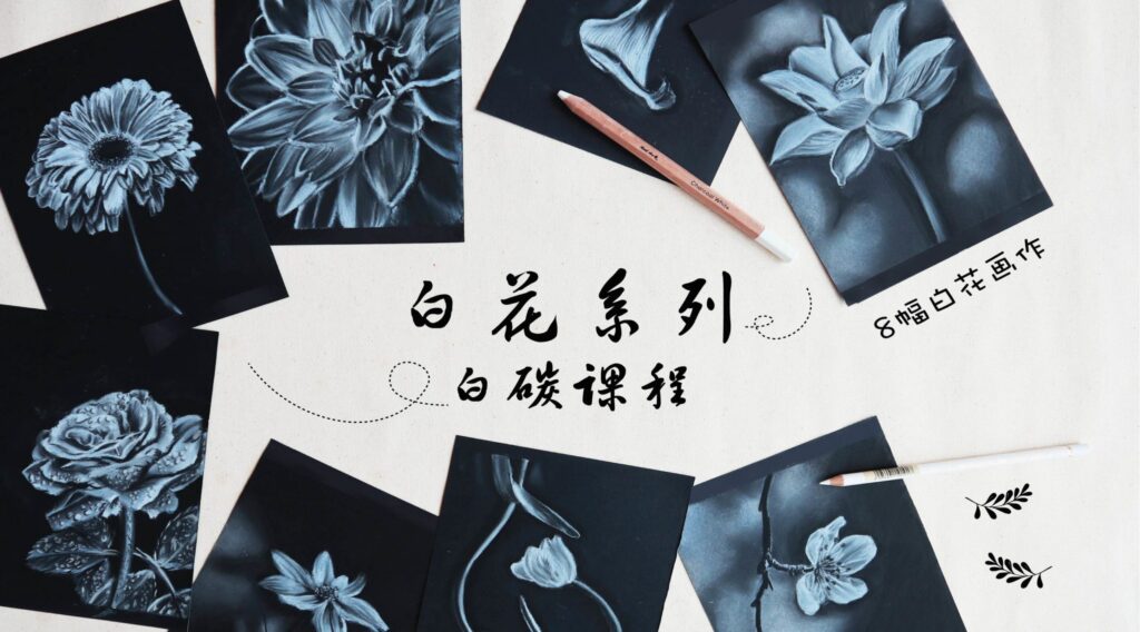 White Flower Carbon Art