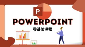 PowerPoint 101