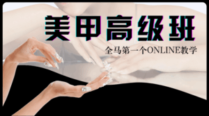 Nail Advanced Course