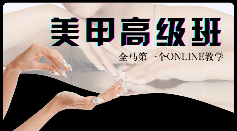 Nail Advanced Course
