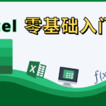 Excel 101
