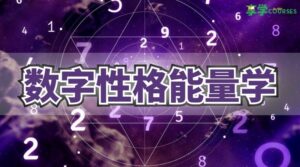 numerology-uwin