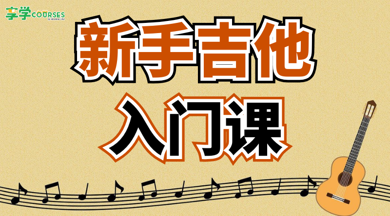 Beginner Guitar Course