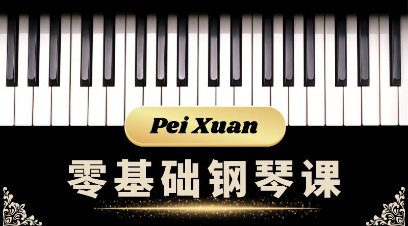 peixuan-piano