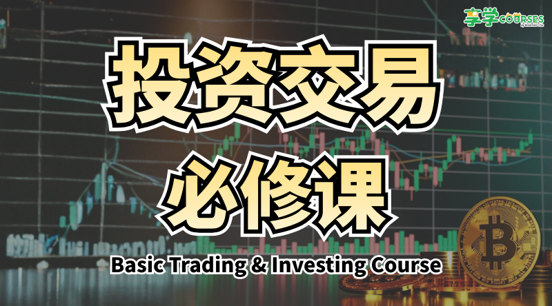 Basic Trading & Investing Course