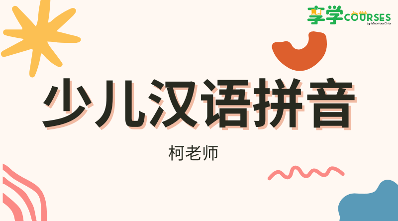 pinyin
