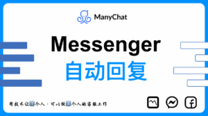 messenger-manychat-cover