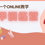 Nail Basic Course