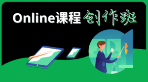 Online Course Building