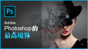 Infinite Photoshop Course