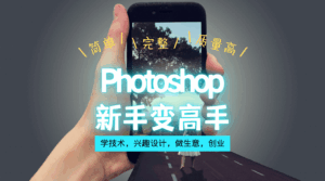 Photoshop Adv Course