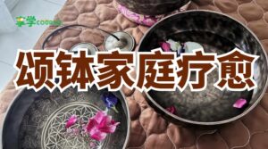 singing-bowl healing