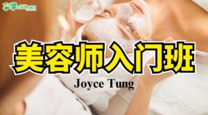 skincare-course